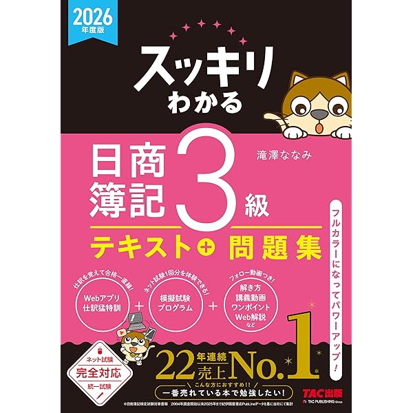 スッキリわかる 日商簿記3級 第7版 [テキスト&問題集] (スッキリわかる